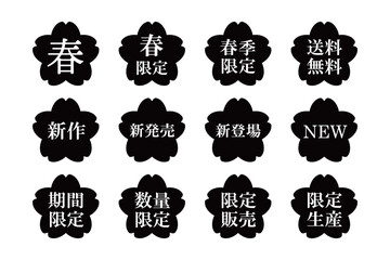 桜の花のイラストマークのセット　「春」「新発売」「期間限定」などの文字入り　背景透過　モノクロ
