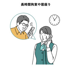 カスハラ イラスト 人物 スーツ 長時間拘束や居座り