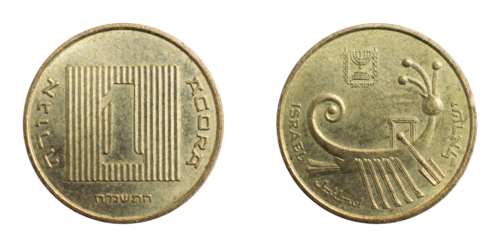 Israel one agora coin on white isolated background