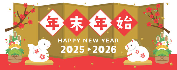 2025年→2026年　年末年始　2025年ヘビと2025年馬の土鈴人形
