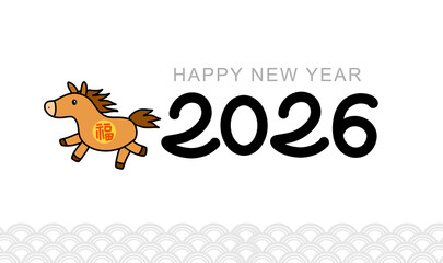 2026년 병오년 신년인사 새히복 많이 받으세요 