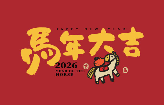 2026 Chinese New Year and cute Year of the Horse calligraphy design featuring the blessing phrase "Wish you luck in the Year of the Horse" on a festive red background.