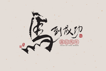 Chinese New Year and Year of the Horse design featuring the Chinese calligraphy style, phrase "win instant success".