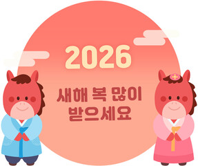 2026 근하신년