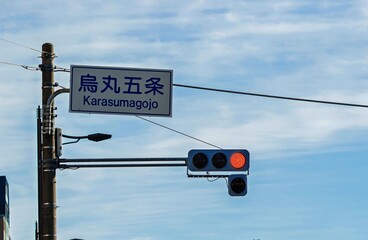 京都市の交通標識の案内板（烏丸五条）