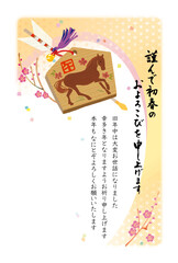 午年　絵馬の年賀状テンプレート　賀詞・挨拶文章入り