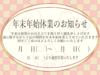 年末年始休業のお知らせ　市松模様と梅の背景　日付空欄　ピンクベージュ