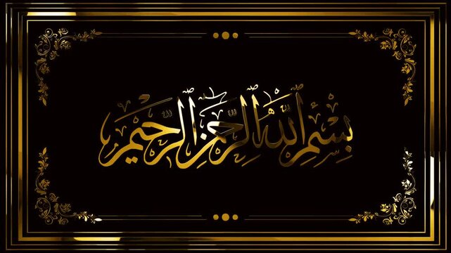 golden frame bismillah in the name of god
