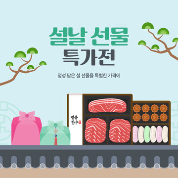 설날 선물 특별 할인전
