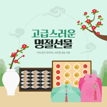 우아한 전통 명절 선물 모음