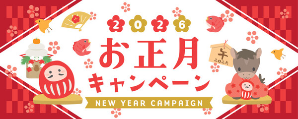 2026年　お正月キャンペーン　広告用素材　馬とだるま