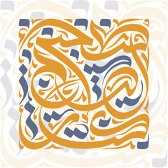 Stunning Arabic calligraphy artwork with flowing lines and elegant flourishes for cultural designs