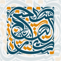 Obraz premium Elegant Islamic calligraphy art with flowing Arabic script for spiritual wall decor design