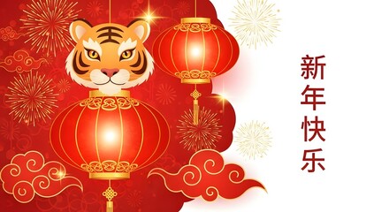 Chinese new year illustration of chinese new year of the tiger celebration with lanterns and fireworks