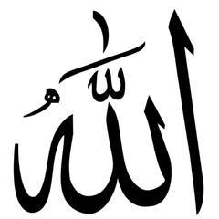 Arabic calligraphy of the word Allah