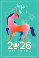 Happy Chinese New Year 2026. Year of the Horse Zodiac Greeting Card, Poster, Banner, Brochure, Calendar (Translation: Horse).