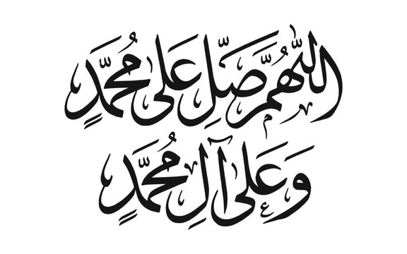 Arabic Calligraphy of Durood Sharif "Allahumma Salli Ala Muhammad" - Islamic Salawat Vector Illustration