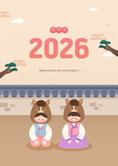 2026년 병오년 붉은말의 해 일러스트