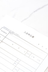 入会申込書を提出して入会する
