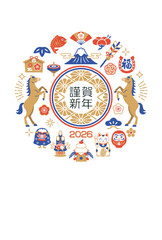 2026年 午年 縁起物の和風年賀状テンプレート