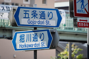 京都の五条通り 堀川通りの道路標識