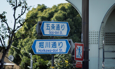 京都、五条通り 堀川通りの道路標識