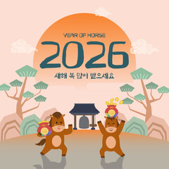 New Year's greetings from horses holding lucky bags against the backdrop of the New Year's Eve bell and sunrise in 2006.