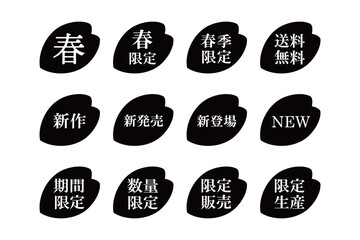 桜の花びらのイラストマークのセット　「春」「新発売」「期間限定」などの文字入り　背景透過　モノクロ
