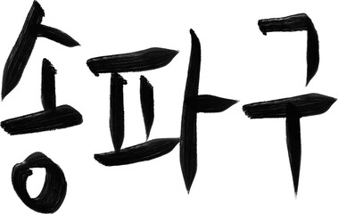 제목 없는 아트워크