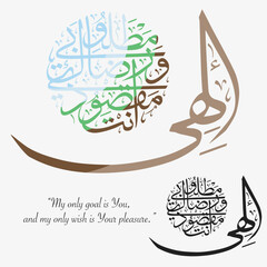Islamic calligraphy vector of the spiritual dua &ldquo;Ilahi ente maksudi ve rıdake matlubi,&rdquo; meaning &ldquo;My only goal is You, and my only wish is Your pleasure.&rdquo; Perfect for wall art, posters, and spiritual d