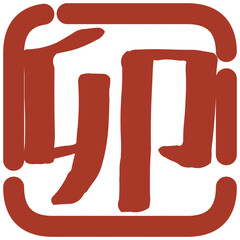 判子風イラスト素材