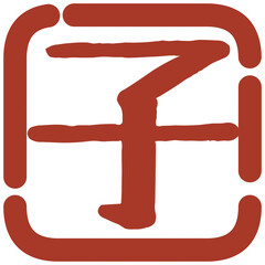 判子風イラスト素材