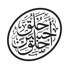 Khuliqa ahsana khuluq Translated Created in the Best Character Arabic Calligraphy Vector Artwork Art