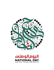 Arabic Calligraphy: UAE National Day (Eid Al Etihad) on December 2, 2025, celebrates the union of six emirates in 1971. The 54th anniversary includes a 4-day paid holiday (Nov 29–Dec 2) 
