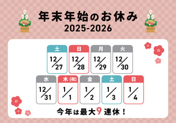 2026年末年始のお休みカレンダーデザイン素材イラスト