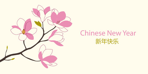 Chinese New Year greeting banner with magnolia flower. Vector illustration	