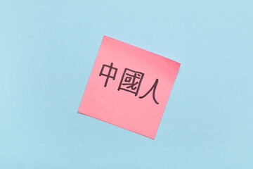 Paper with Chinese text on blue background
