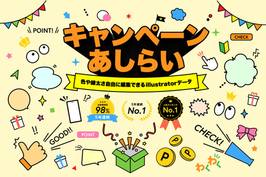 キャンペーンイラストあしらい_カラフル