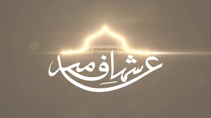 Islamic Calligraphy with Glowing Dome and Arabic Script, Religious Symbolism.