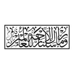 Wa ma arsalnaka illa rahmatan lilalameen Translated as We sent you only as mercy to allthe creation