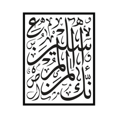 Innaka laminal mursaleen Translated as You Are Surely Among the Messengers Arabic Calligraphy Vector