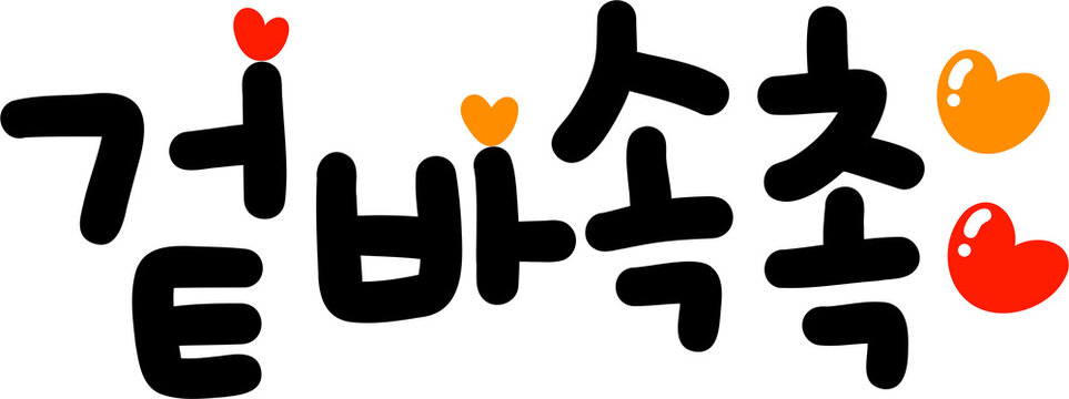 겉바속촉