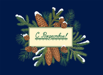 Christmas greeting card, lettering Merry Christmas in russian language. Orthodoxy christian holiday. Noel holiday winter flourish background. Nature pine and fir tree cones decor, spruce branches.