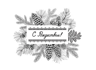 Christmas holiday greeting card, lettering Merry Christmas in russian language. Orthodoxy christian holiday. Noel holiday winter background in engraving retro style.