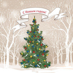 Christmas nature background. Snow winter landscape with decorated fir tree. Merry Christmas greeting card with lettering in russian