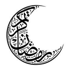 Elegant Arabic calligraphy (likely Ramadan Kareem) shaped as a crescent moon. Ideal for Islamic holidays and greetings. Available as EPS, JPG, and transparent PNG vector.