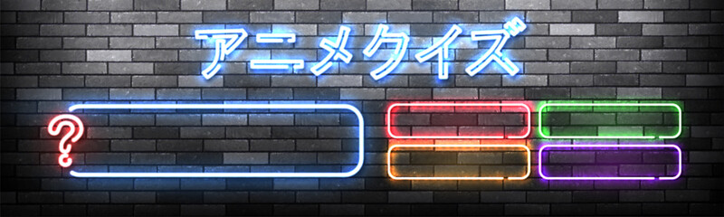 Vector realistic isolated neon sign of Anime Quiz in Japanese with question frames on the wall background.