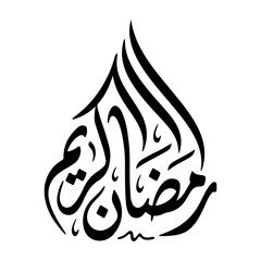 Sophisticated and decorative "Ramadan Kareem" Arabic calligraphy art with a unique upward, flowing design. Available as EPS, JPG, and transparent PNG vector.