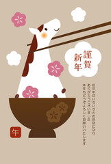 2026年午年年賀状デザイン　おしゃれでかわいい午年のおしるこ