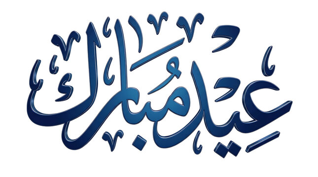 Elegant eid mubarak calligraphy in stylish deep blue, wishing a blessed and joyous celebration with this artistic design conveying heartfelt greetings